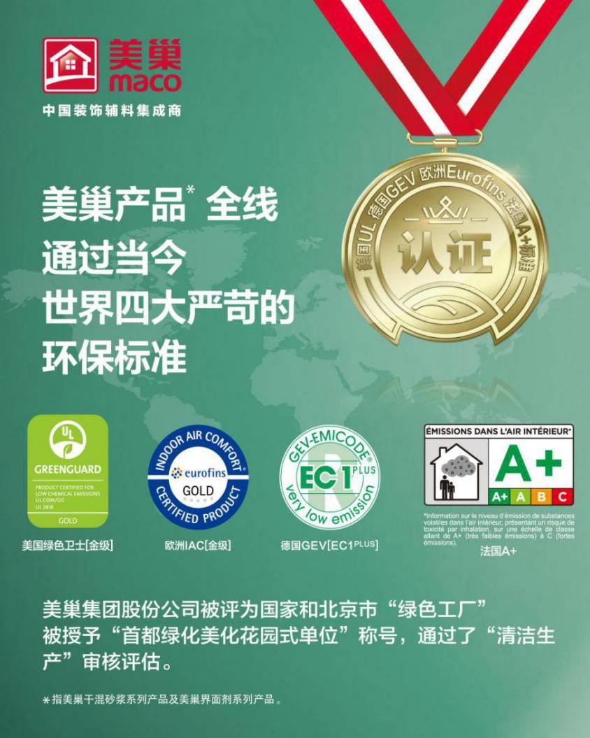 Maco Certified for Four Global Leading Environmental Standards