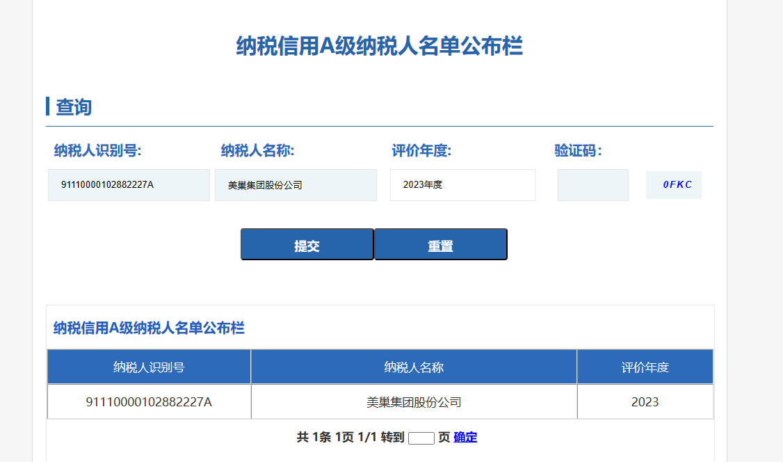 誠信鑄就商譽，美巢集團連續(xù)17年獲評納稅信用A級企業(yè)